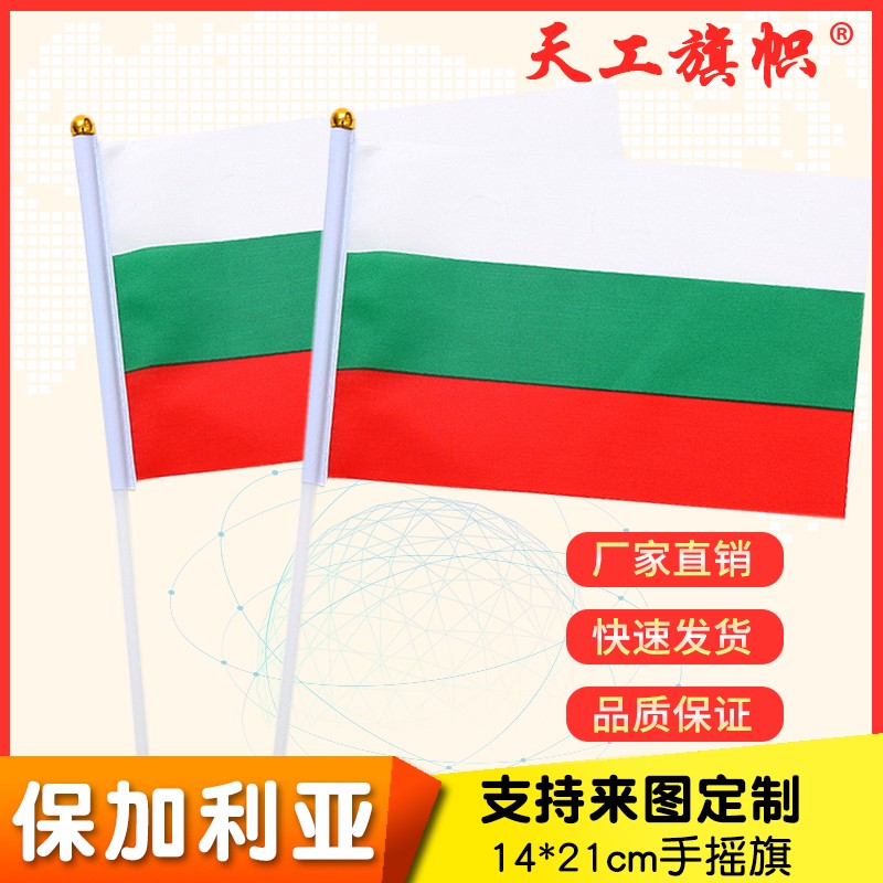 8号14x21cm保加利亚国旗小国旗手摇旗 国旗定做详情图1