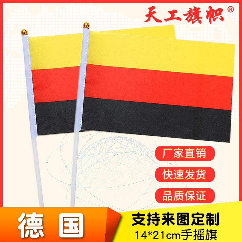 Factory direct sales wholesale price: No. 8 14*21cm German hand-held flag. Custom-made flags of various specifications from all over the world