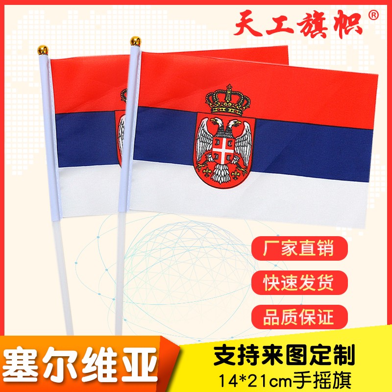 8号14x21cm塞尔维亚国旗小国旗手摇旗 国旗定做详情图1