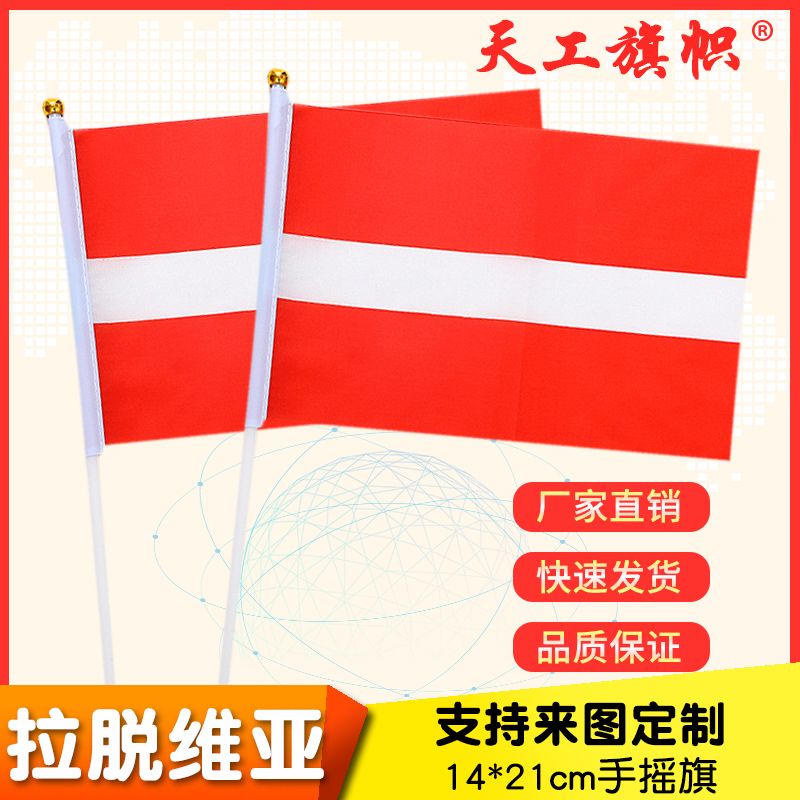 Factory direct sales wholesale price: No. 8 14*21cm Latvian hand-held flag, custom-made flags of various specifications from all over the world