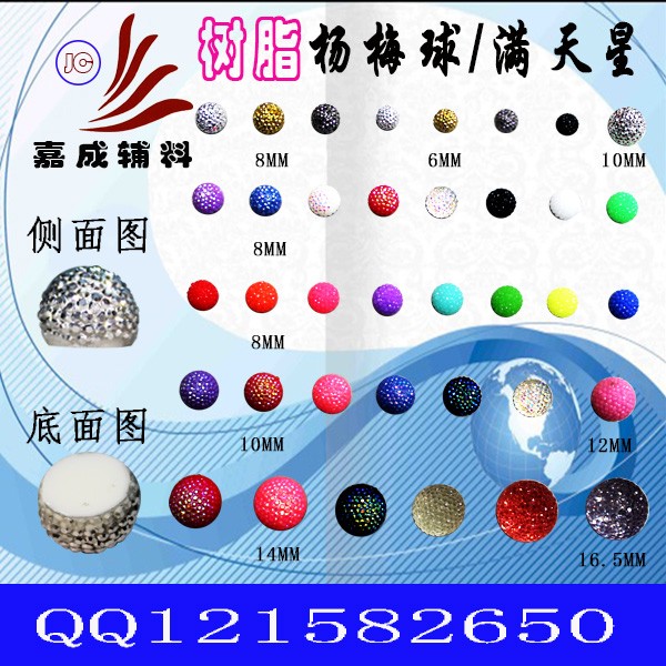 树脂杨梅球满天星装饰扣水晶球详情图9