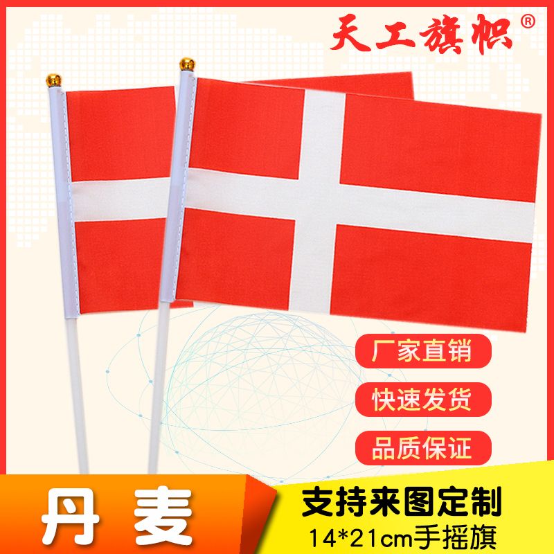 厂家直销批发价8号14*21cm丹麦手摇旗 国旗 世界各国旗多种规格 定做旗帜 
