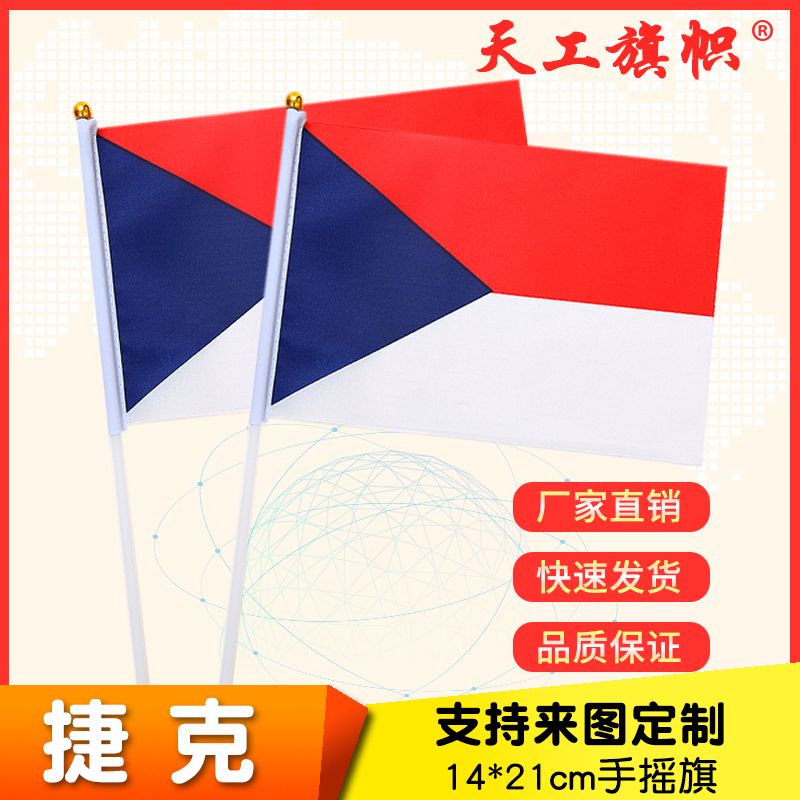 Factory direct sales wholesale price: No. 8 14*21cm Czech hand-held flag, custom-made flags of various specifications from all over the world