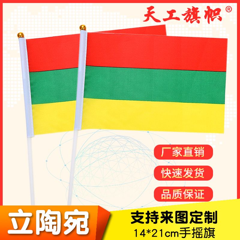 Factory direct sales wholesale price: No. 8 14*21cm Lithuanian hand-held flag, custom-made flags of various specifications from all over the world
