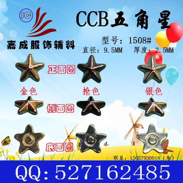 五角星CCB五角星塑料五角星装饰扣 服装辅料