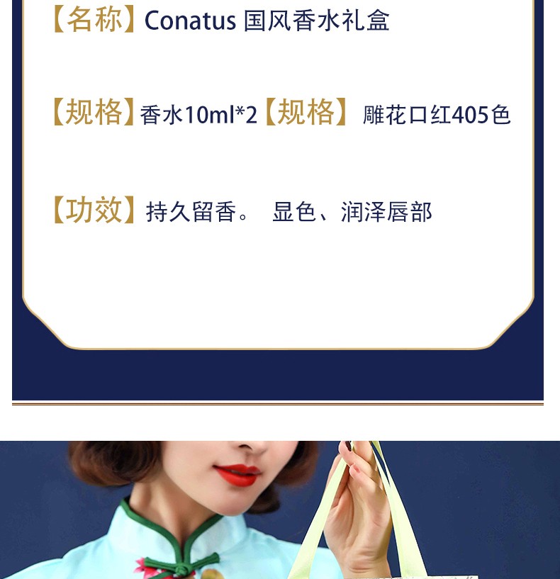 Conatus国风礼盒香水口红香水一系列详情图10