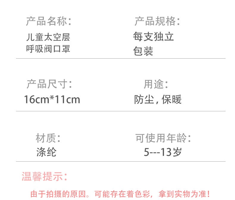 立体太空层儿童宝宝呼吸阀口罩可爱水洗四季双层防晒尘潮透气学生详情图5