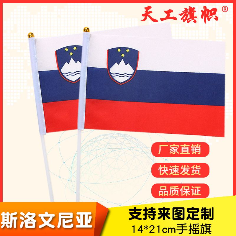 Factory direct sales wholesale price: No. 8 14*21cm Slovenian hand-held flag, custom-made flags of various specifications from all over the world