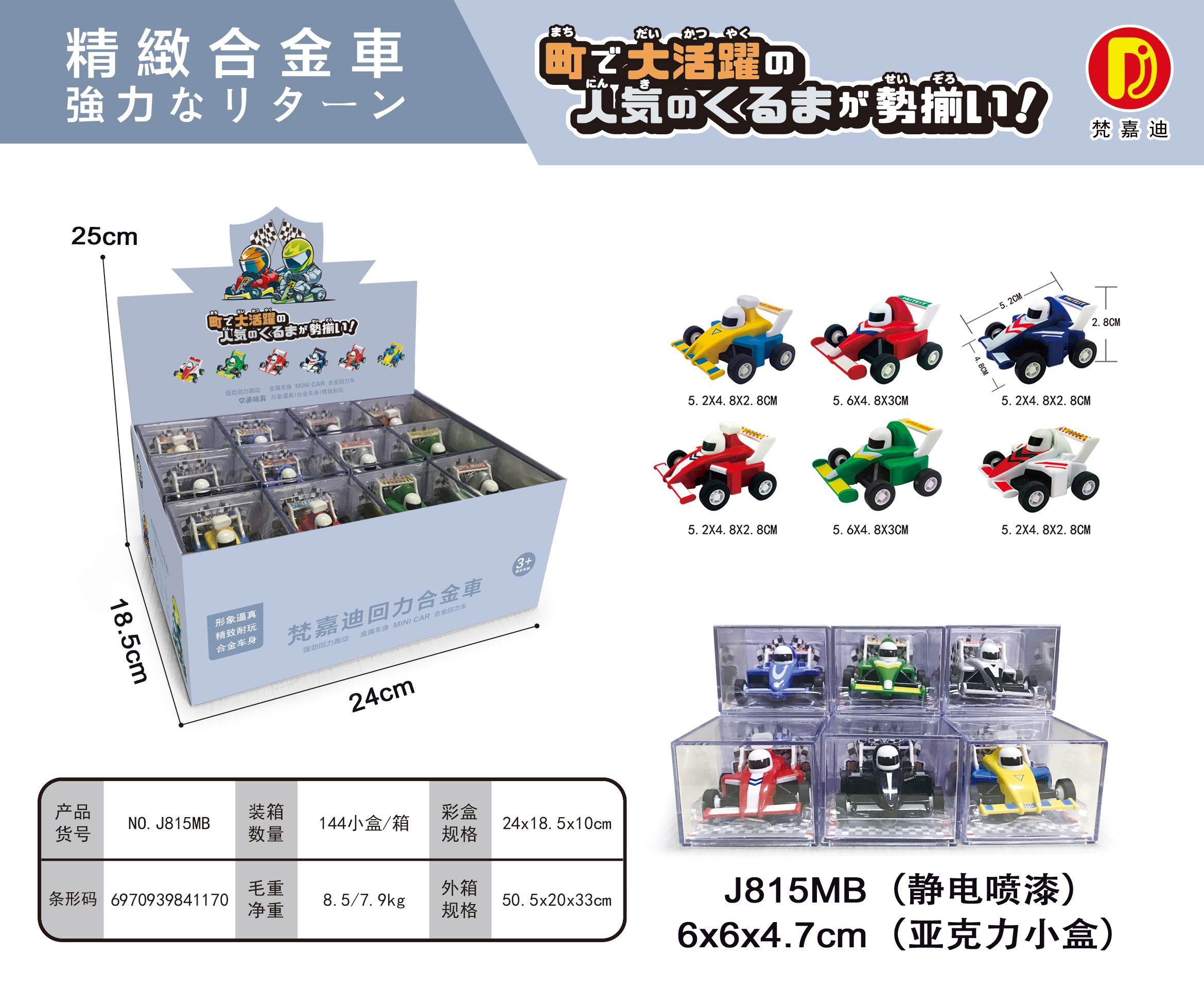 Van Gatti J815MB Regenerative Alloy Car (24 pieces per box)