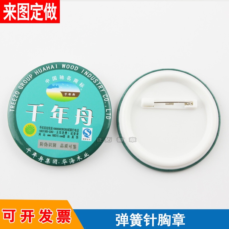 胸章 胸牌 校徽 马口铁徽章定制 胸章定做产品图