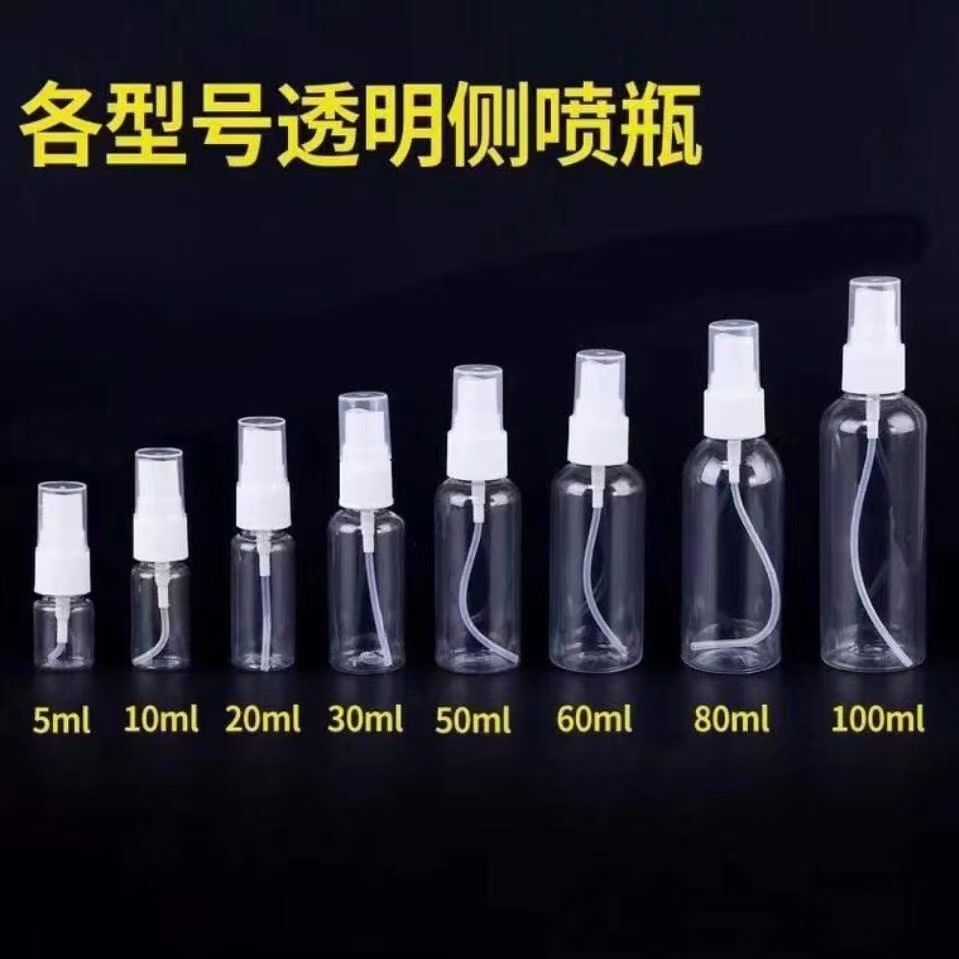100ML80ML60ML50ML30ML20ML10ML小喷瓶香水喷瓶酒精喷瓶随身携带方便实用工厂直销