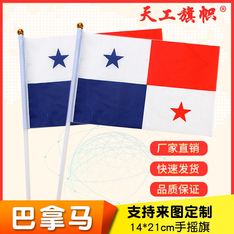 8号14x21cm巴拿马国旗小国旗手摇旗 国旗定做详情图1