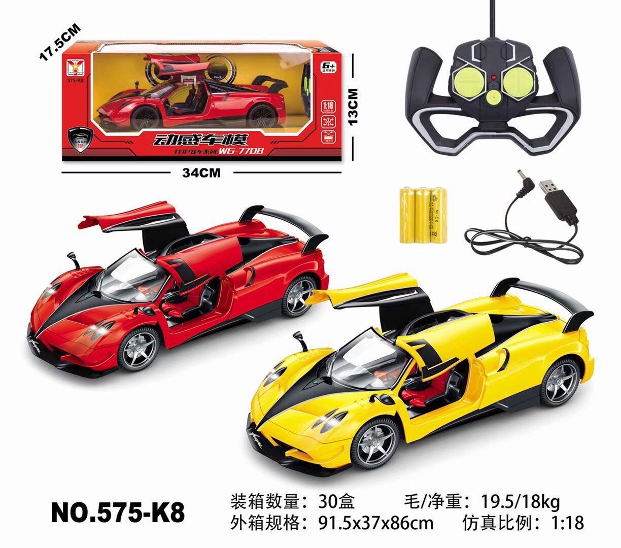 动感车模遥控车