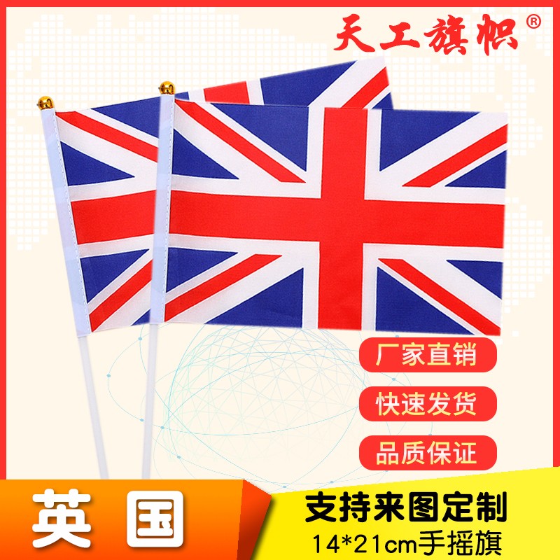 8号14x21cm英国国旗小国旗手摇旗 国旗定做详情图1
