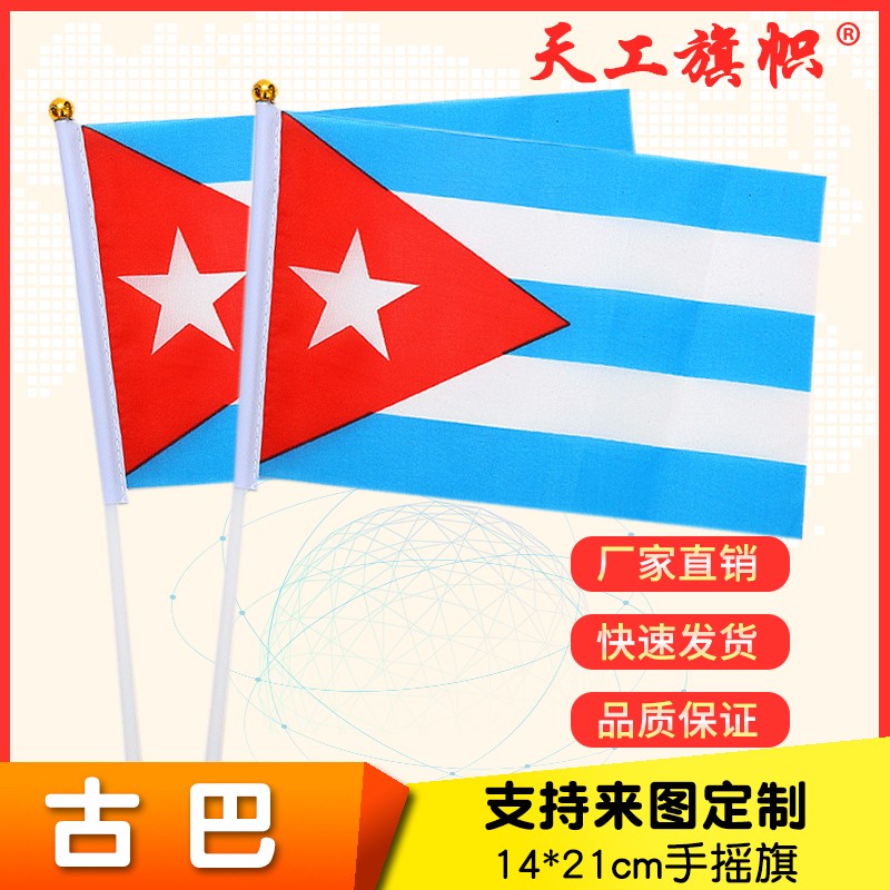 8号14x21cm古巴国旗小国旗手摇旗 国旗定做详情1