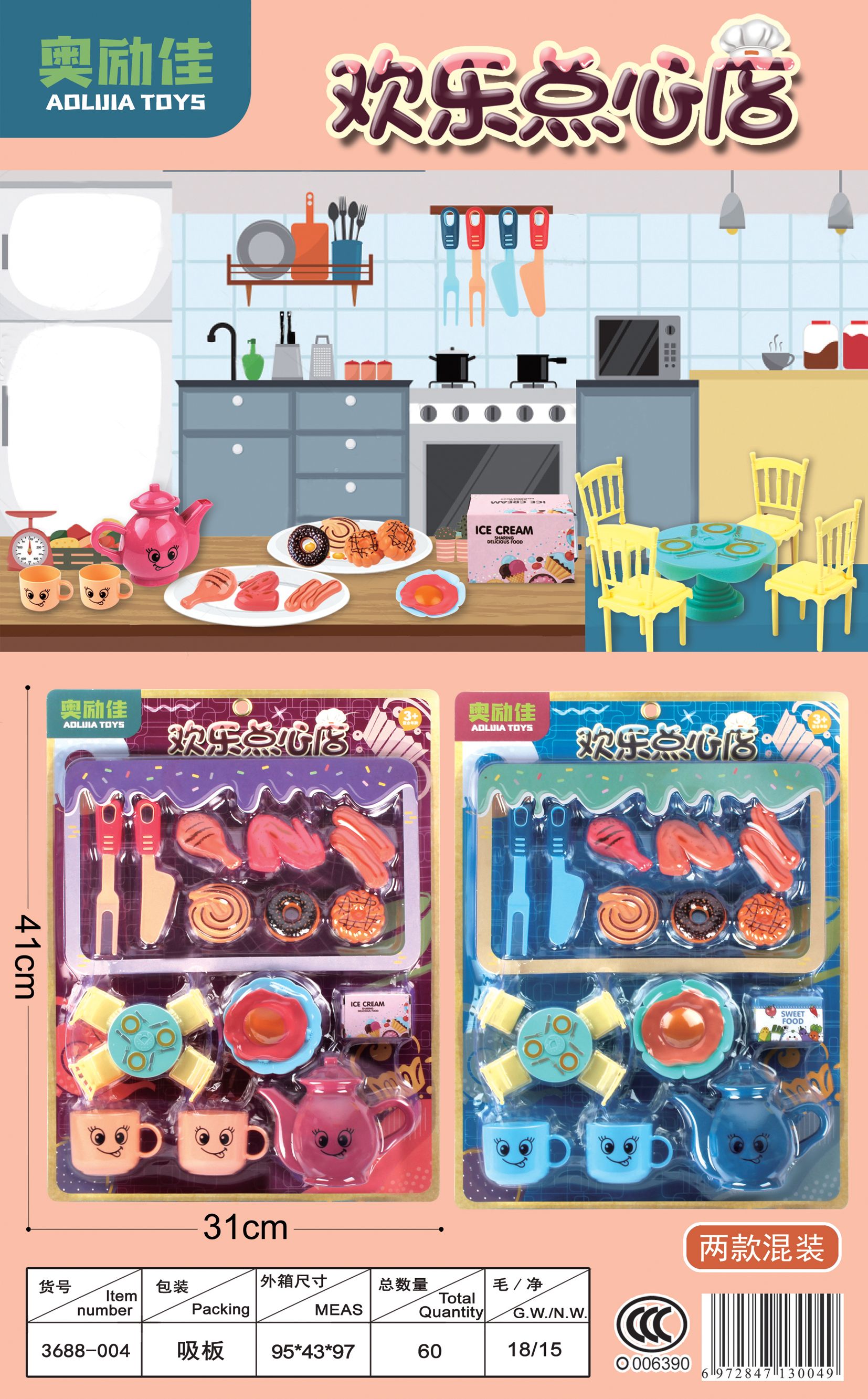 儿童玩具过家家玩具餐具欢乐点心店 板装 3688-004详情图1