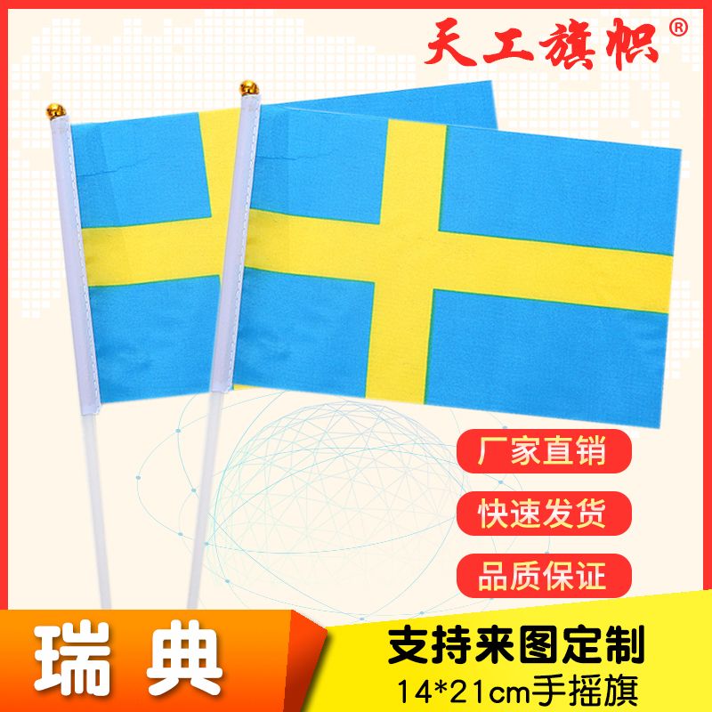Factory direct sales wholesale price: No. 8 14*21cm Swedish hand-held flag, custom-made flags of various specifications from all over the world