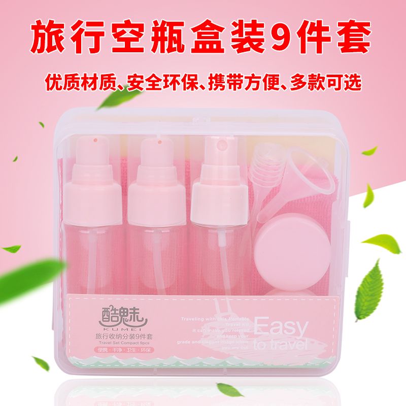 酷魅旅行套装九件套 塑料按压瓶喷瓶分装瓶套装 1602