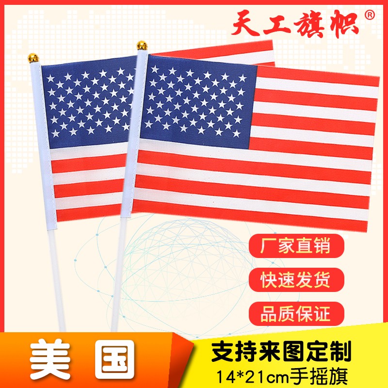 8号14x21cm美国国旗小国旗手摇旗 国旗定做详情图1