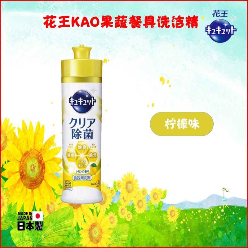 日本进口KAO花王洗洁精柠檬味不伤手易冲洗餐具清洁剂详情图1