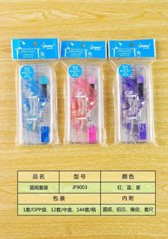 学生卡通文具圆规套装