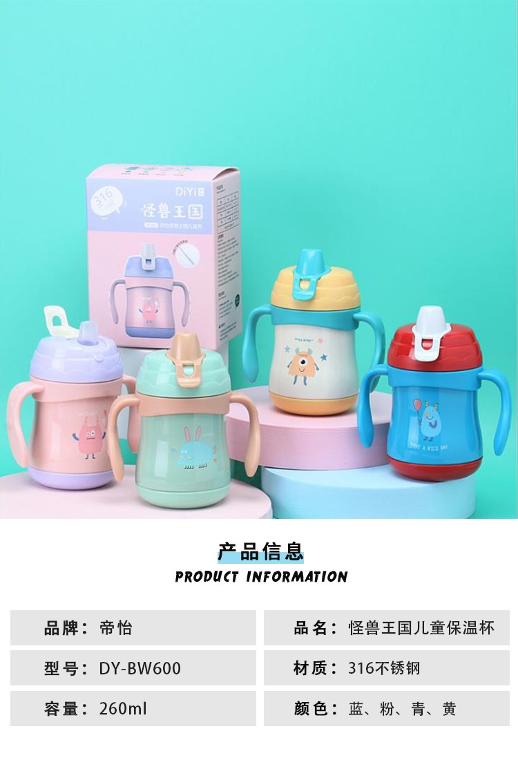 帝怡DIYI怪兽王国可爱学生儿童杯316不锈钢鸭嘴杯吸嘴杯保温杯260ml详情图1