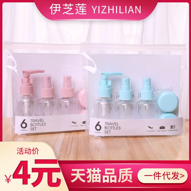 伊芝莲 旅行空瓶套装6件套袋装 化妆品分装瓶pp塑料瓶1710   
