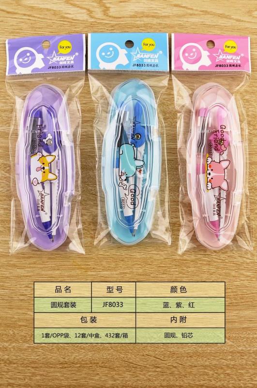 中小卡通学生圆规套装