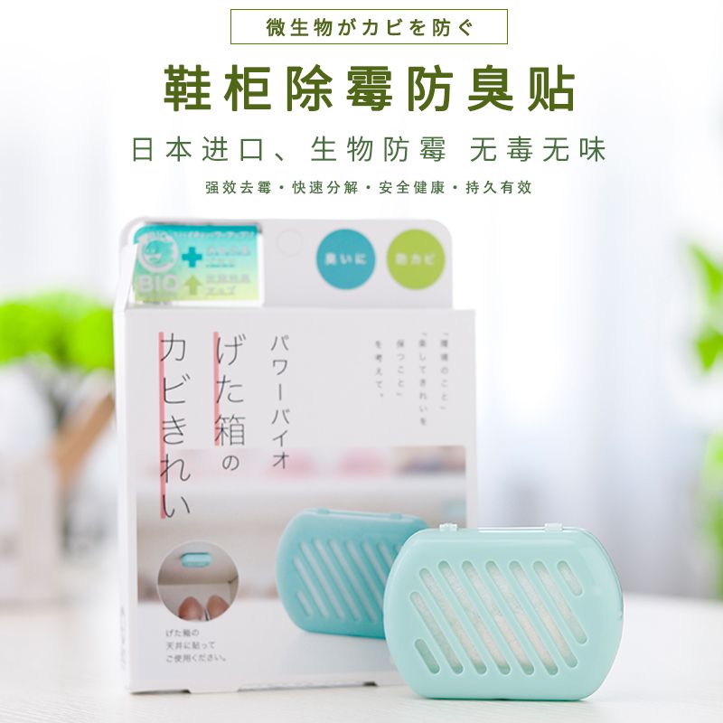 COGIT （BIO）日本储鞋室内的去霉神器 微生物除霉贴