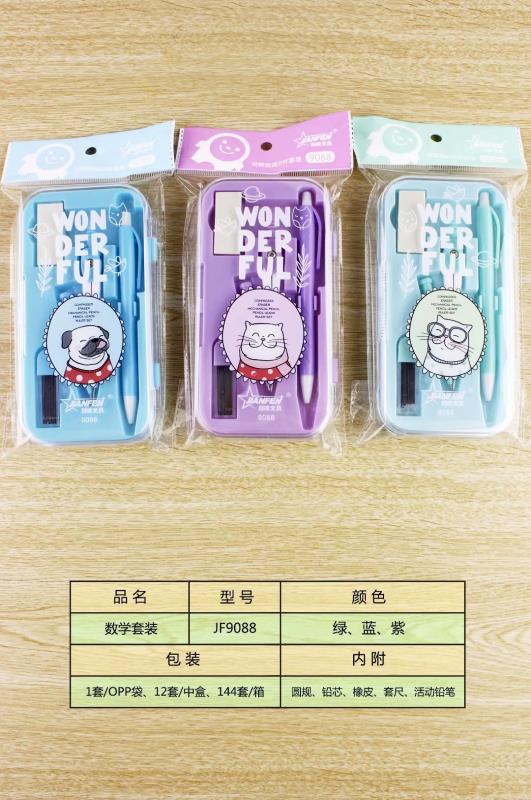 卡通中小学生八件套圆规套装