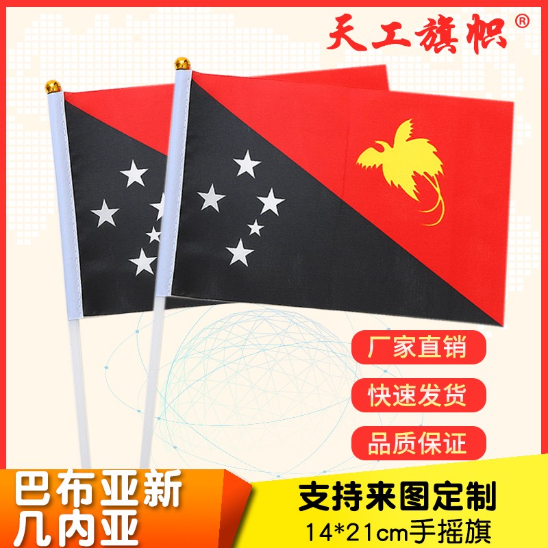 Custom-made flag of Papua New Guinea, size 8, 14x21cm, with a flag-bearer waving the flag pic 1