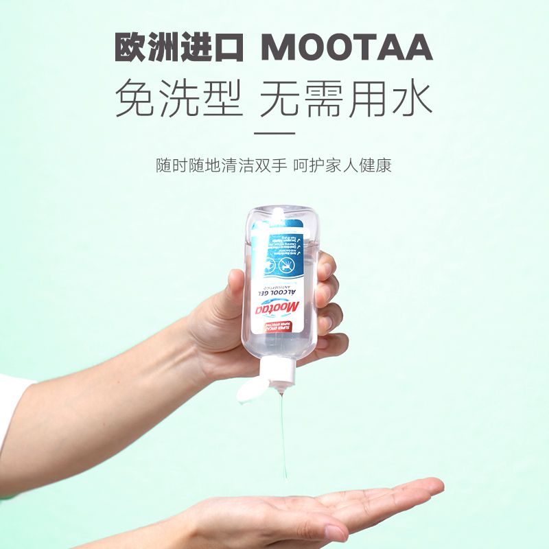 MOOTAA欧洲 免洗洗手液 微香型 100ml