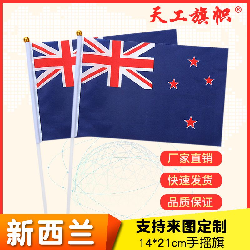 8号14x21cm新西兰国旗小国旗手摇旗 国旗定做