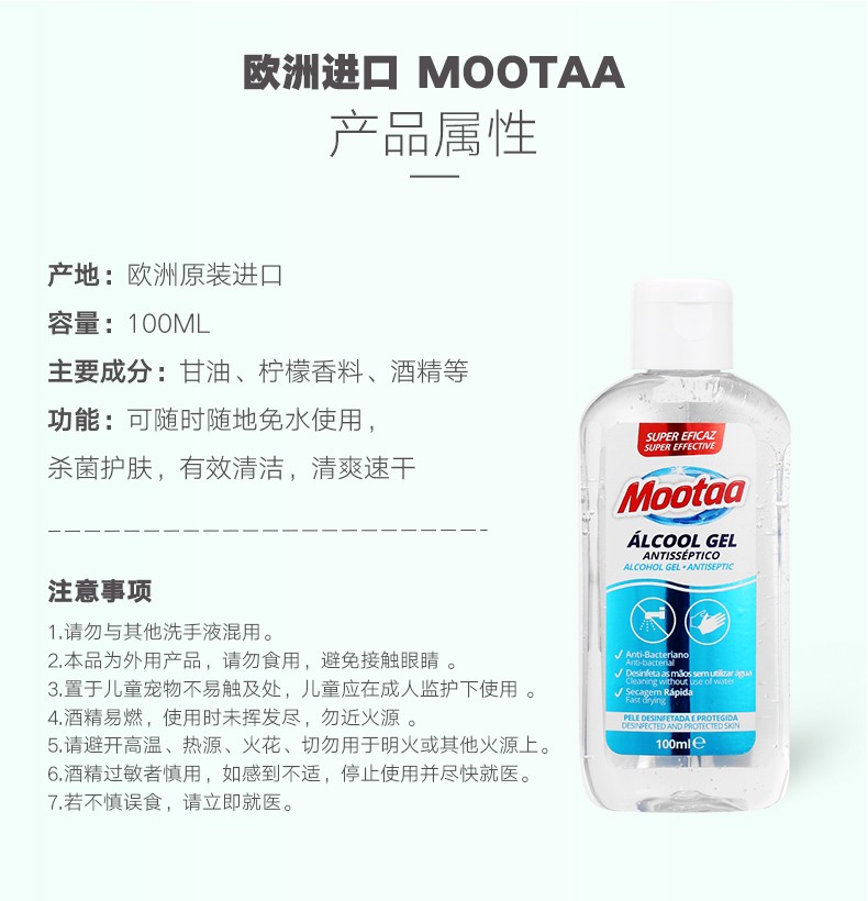 MOOTAA欧洲 免洗洗手液 微香型 100ml详情图7