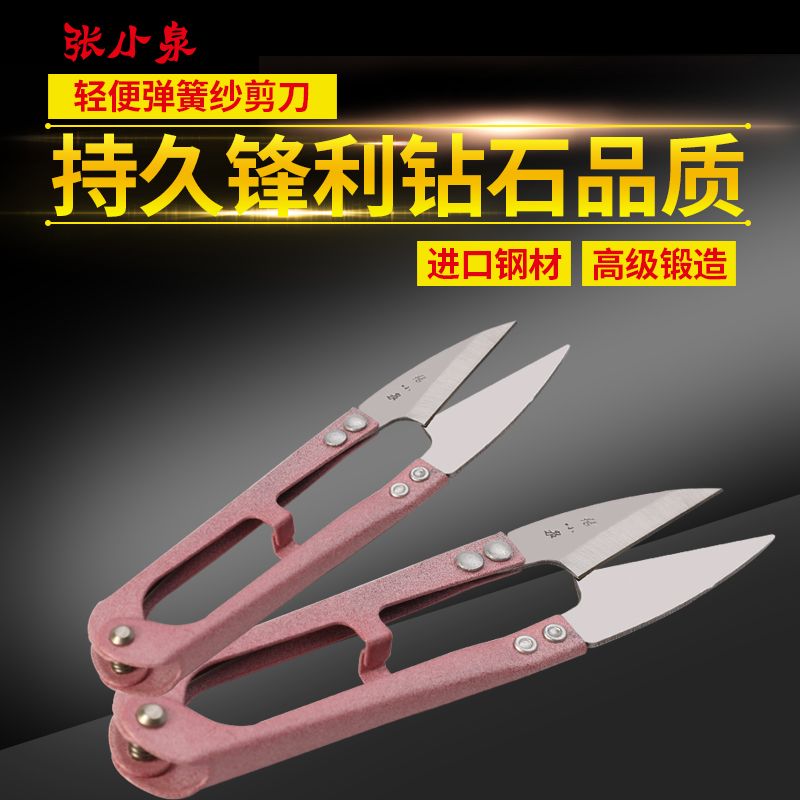 Authentic Zhang Xiaoquan yarn scissors for cutting thread ends, cross-stitch U-shaped thread ends, small mini stainless steel