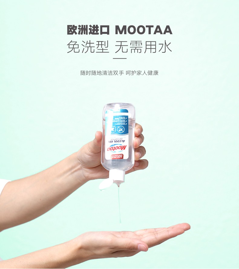 MOOTAA欧洲 免洗洗手液 微香型 100ml详情图4