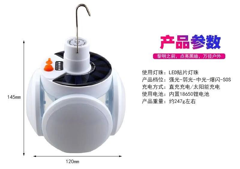 太阳能户外庭院灯充电灯泡夜市地摊灯2029足球LED停电应急球泡灯详情图6