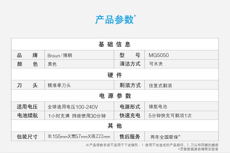 德国博朗男士电动剃须刀MG5050充电往复式水洗刮胡须刀 正品详情图11