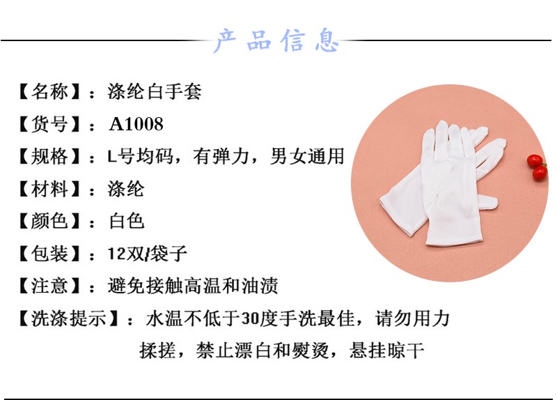 209涤纶白色防尘劳保作业礼仪电子车间阅兵司机防滑表演防护手套详情图6