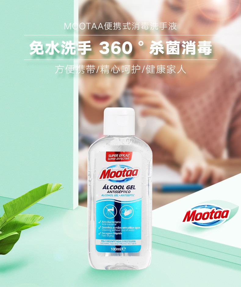 MOOTAA欧洲 免洗洗手液 微香型 100ml详情图1