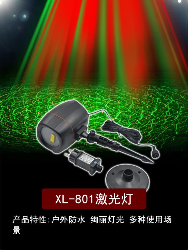 XL-801激光灯