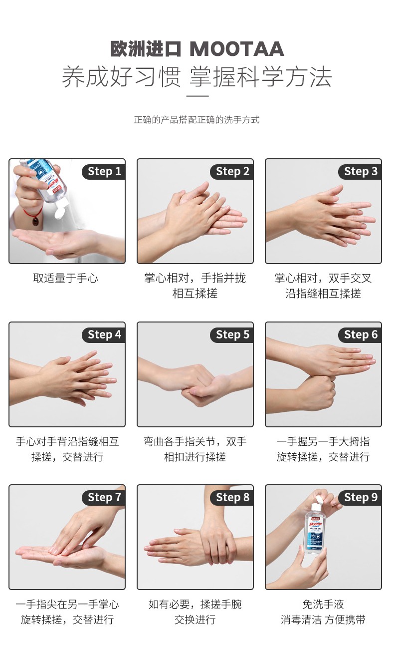 MOOTAA欧洲 免洗洗手液 微香型 100ml详情图6