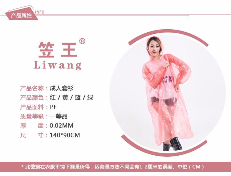 笠王义乌厂家直销户外徒步成人套头款加大加厚一次性PE防护雨衣详情图3