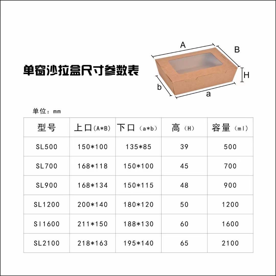 一次性牛皮纸盒、开窗外卖纸盒、水果沙拉盒详情图1