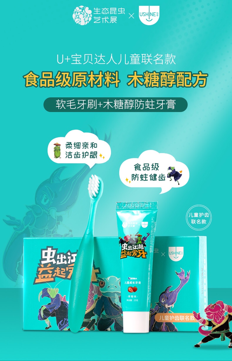 Ushine Yi Xue Children's Baby 3-6 Years Old Xylitol Strawberry Flavor Toothbrush Toothpaste Set Insect Exhibition Co-Branded