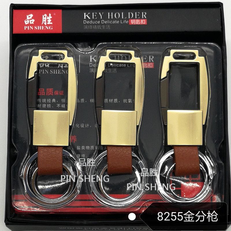 品胜8255金分枪钥匙扣男女商务家用匙扣链汽车钥匙扣钥匙圈厂家直销15051.15052，热销礼品