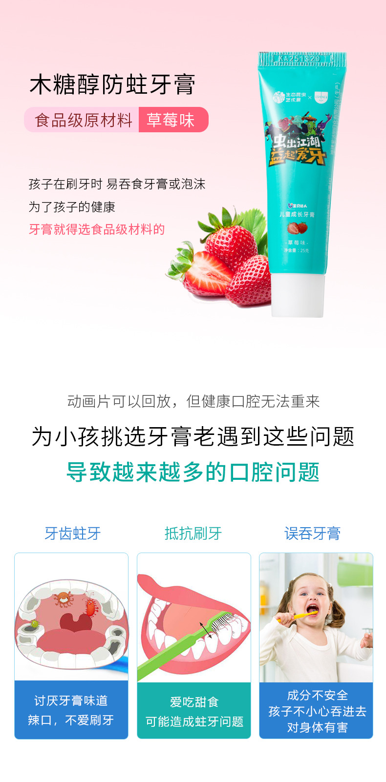Ushine Yi Xue Children's Baby 3-6 Years Old Xylitol Strawberry Flavor Toothbrush Toothpaste Set Insect Exhibition Co-Branded Item Picture