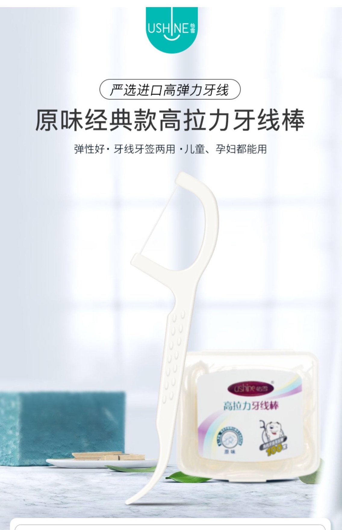 Ushine Snow Classic Original Dental Floss Stick Ultra High Tensile Toothpick Fine Line Mother Children Family Box Specification drawing