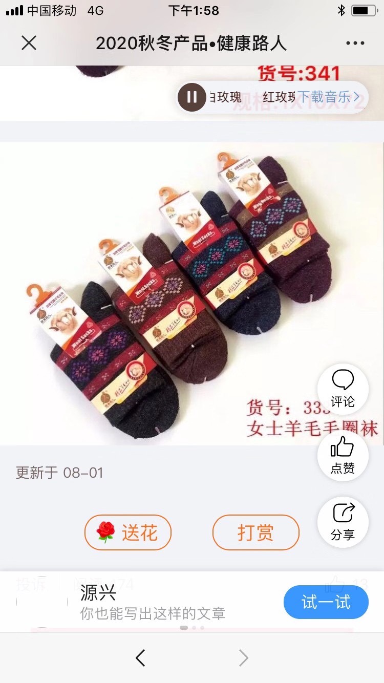 袜子6
