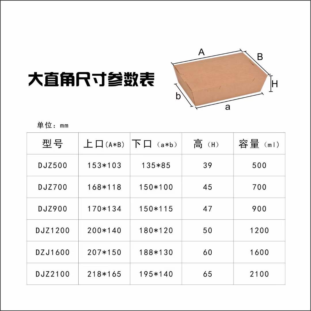 一次性牛皮纸包装盒、外卖打包盒、水果沙拉盒